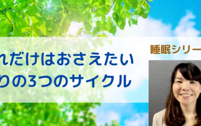 睡眠シリーズ②