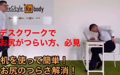 お尻を引いて足グリグリ